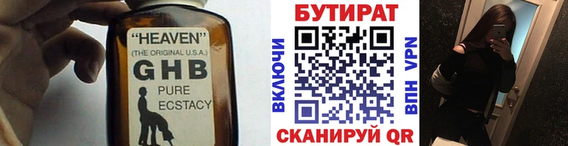 Купить Татарск Бутират жидкий экстази